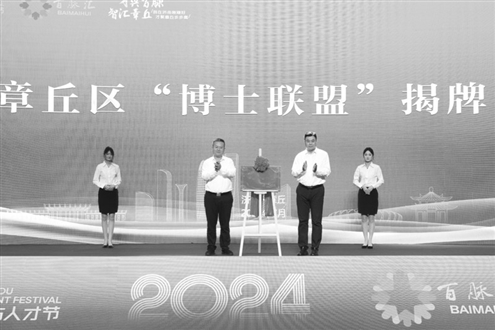 章丘区“博士联盟”揭牌